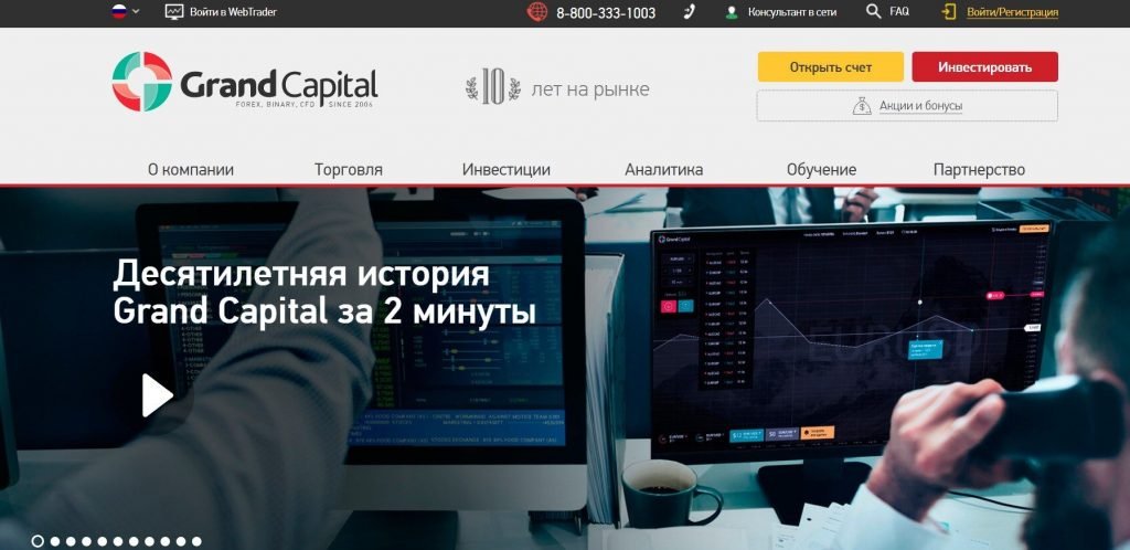 Гранд Капитал: официальный сайт дарит бонусы | InvestMagnates®